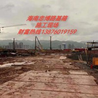 路基箱-海南忠博商贸