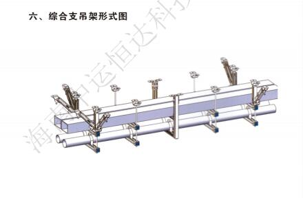 综合支吊架