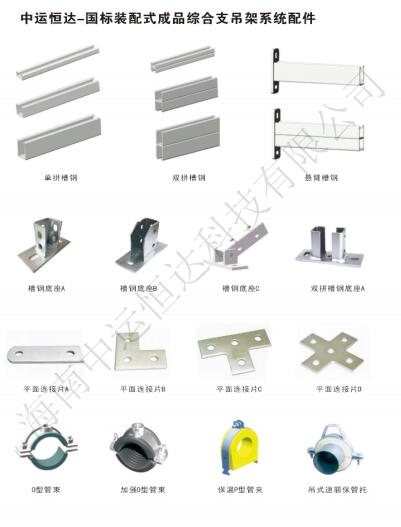国标装配式成品综合支架系统配件
