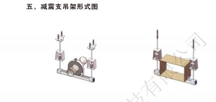 5减震支吊架