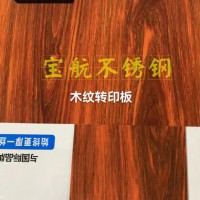 木纹转印板201/304