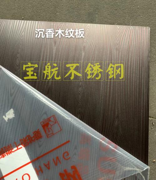 沉香木纹板