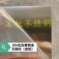 304拉丝香槟金无指纹（金致）
