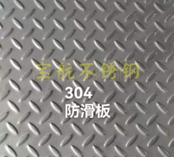 304防滑板