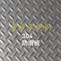 304防滑板