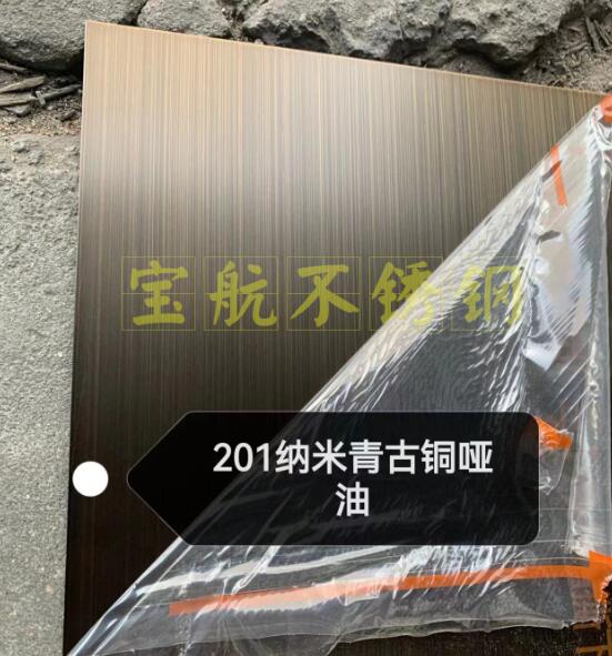 201纳米青古铜哑油