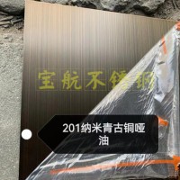 201纳米青古铜哑油