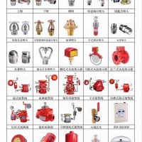 消防喷头、报警阀系列