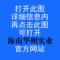 海南华朔实业有限公司（福拓华朔）海口电缆桥架生产厂家