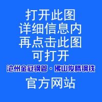 沧州金冠钢管 佛山俊腾钢铁