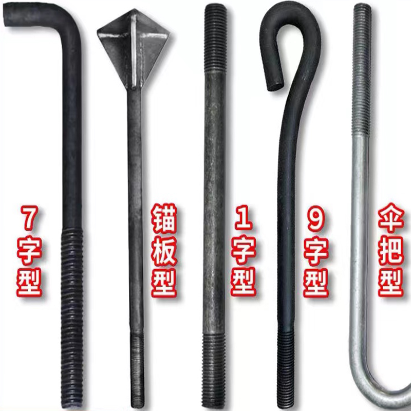 各种类型地脚螺栓