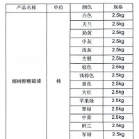 椰树牌-醇酸磁漆颜色清单2.5kg