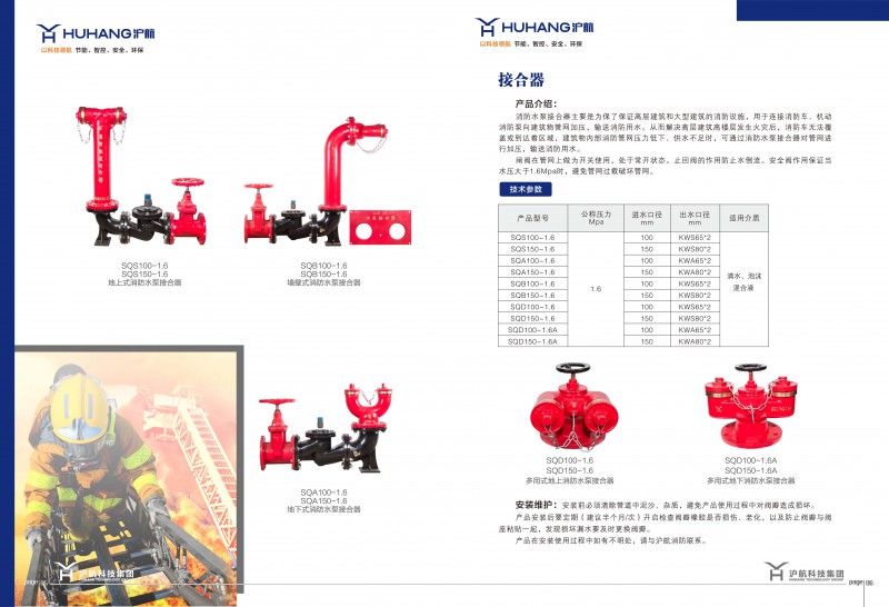 11接合器-上海沪航