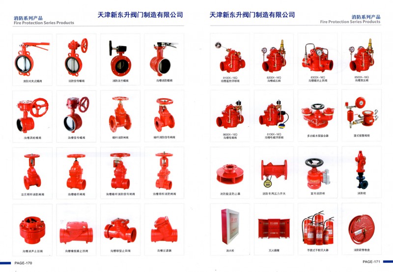 天津新东升-消防系列产品