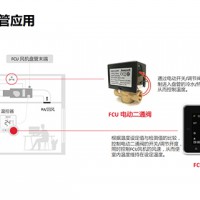 风机盘管应用-霍尼韦尔