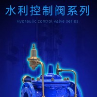 水利控制阀系列-上海剑桥阀门