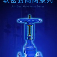 软密封闸阀系列-上海剑桥阀门