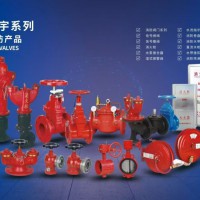 中阀阀门-楼宇系列消防产品