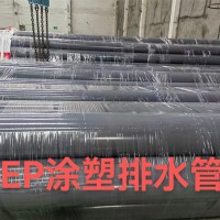 EP涂塑排水管