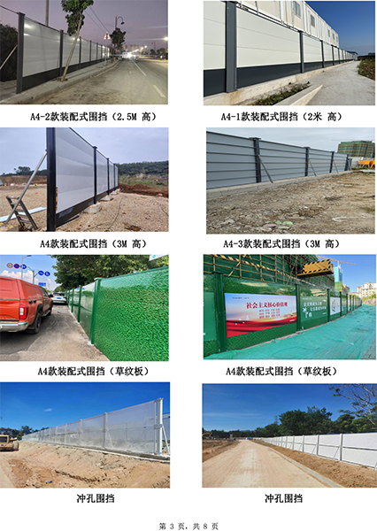 围挡画册(1)-3