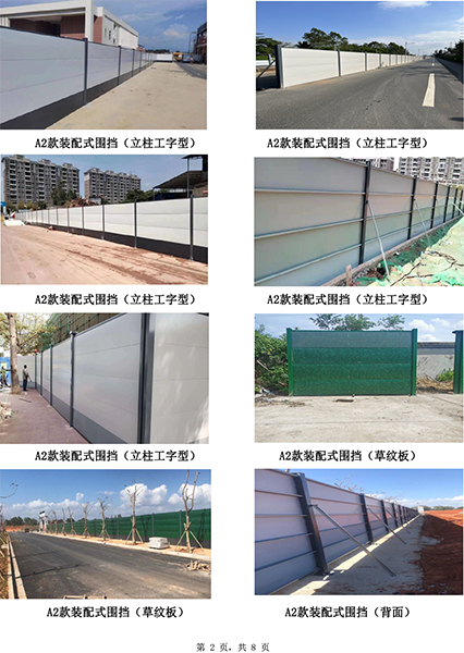 围挡画册(1)-2