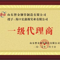 山东磐金钢管