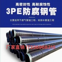 3PE防腐钢管