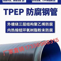 TPEP防腐钢管